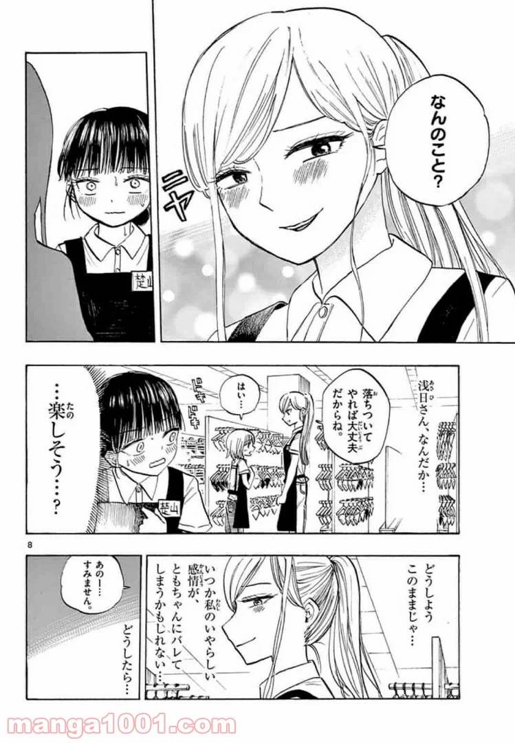 ページ 8 — 第13話