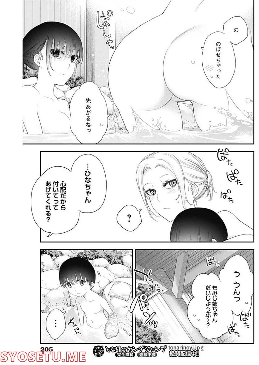 ページ 5 — 第36話