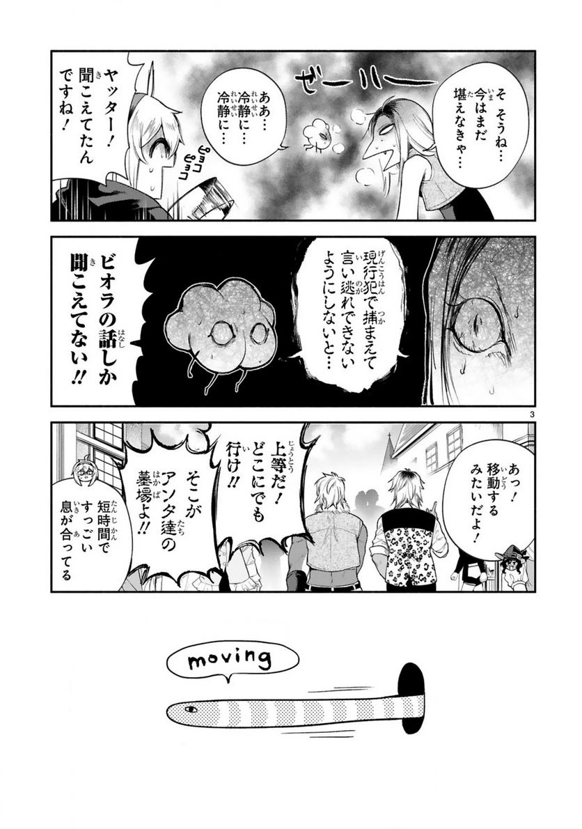 ページ 3 — 第34話