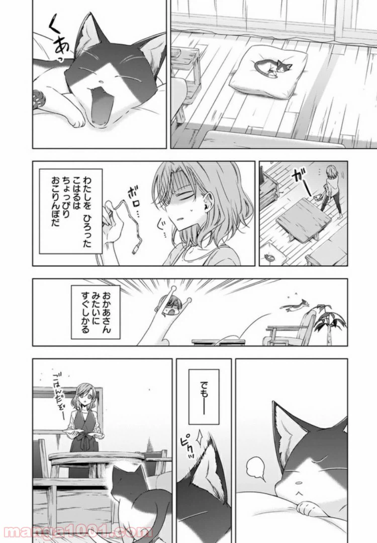 ページ 4 — 第3話