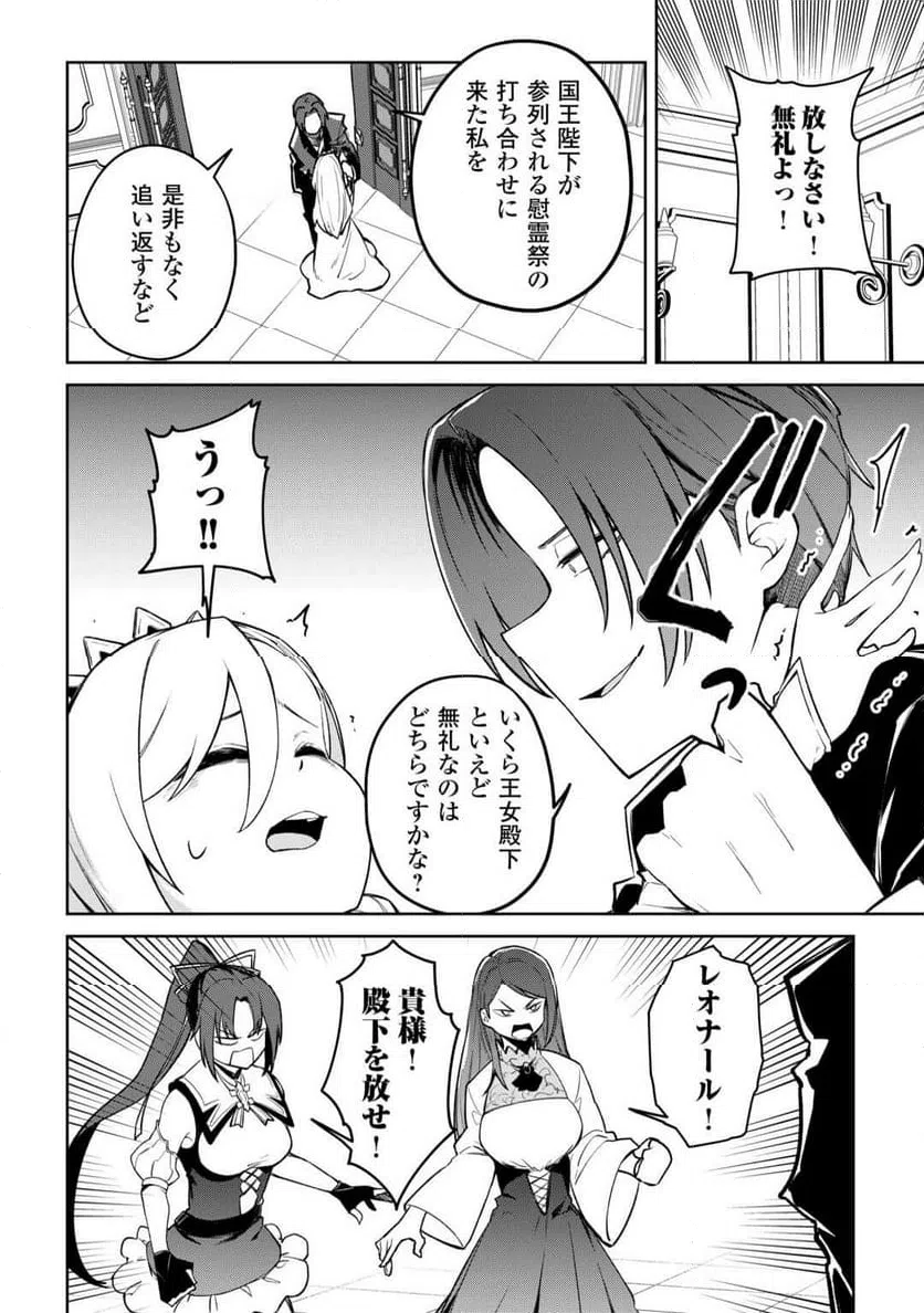 ページ 6 — 第19話