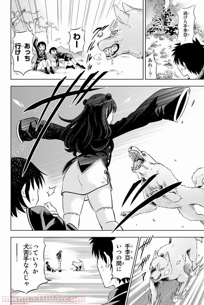 ページ 26 — 第19話