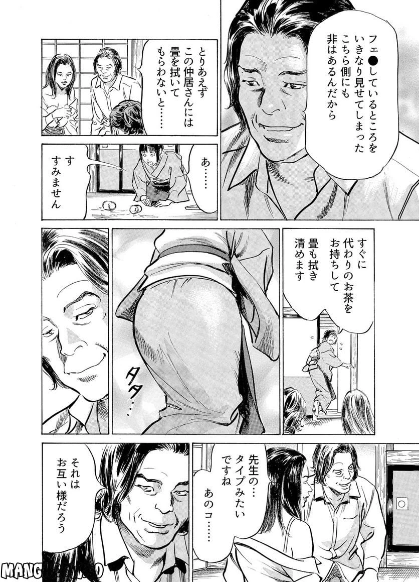 ページ 4 — 第32話
