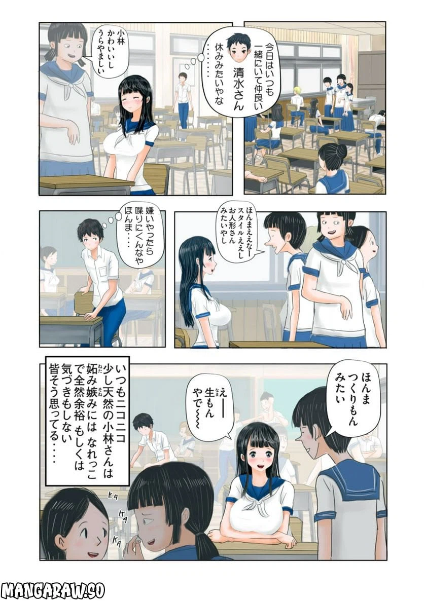 ページ 4 — 第2話