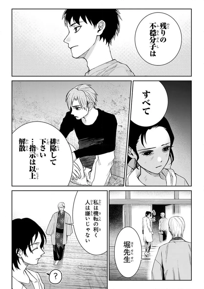 ページ 11 — 第10話
