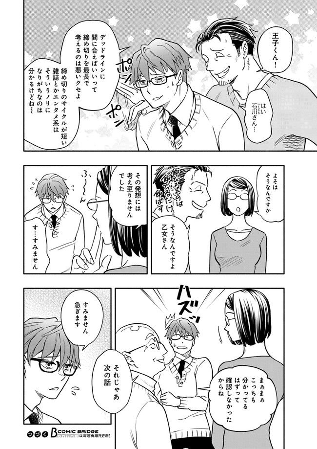 ページ 6 — 第6.2話