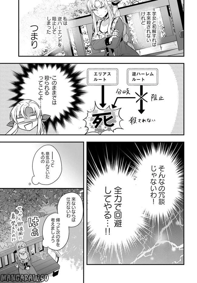 ページ 3 — 第12.2話