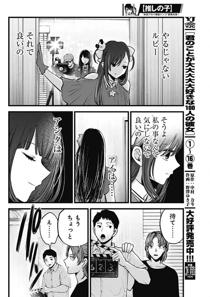 ページ 16 — 第136話