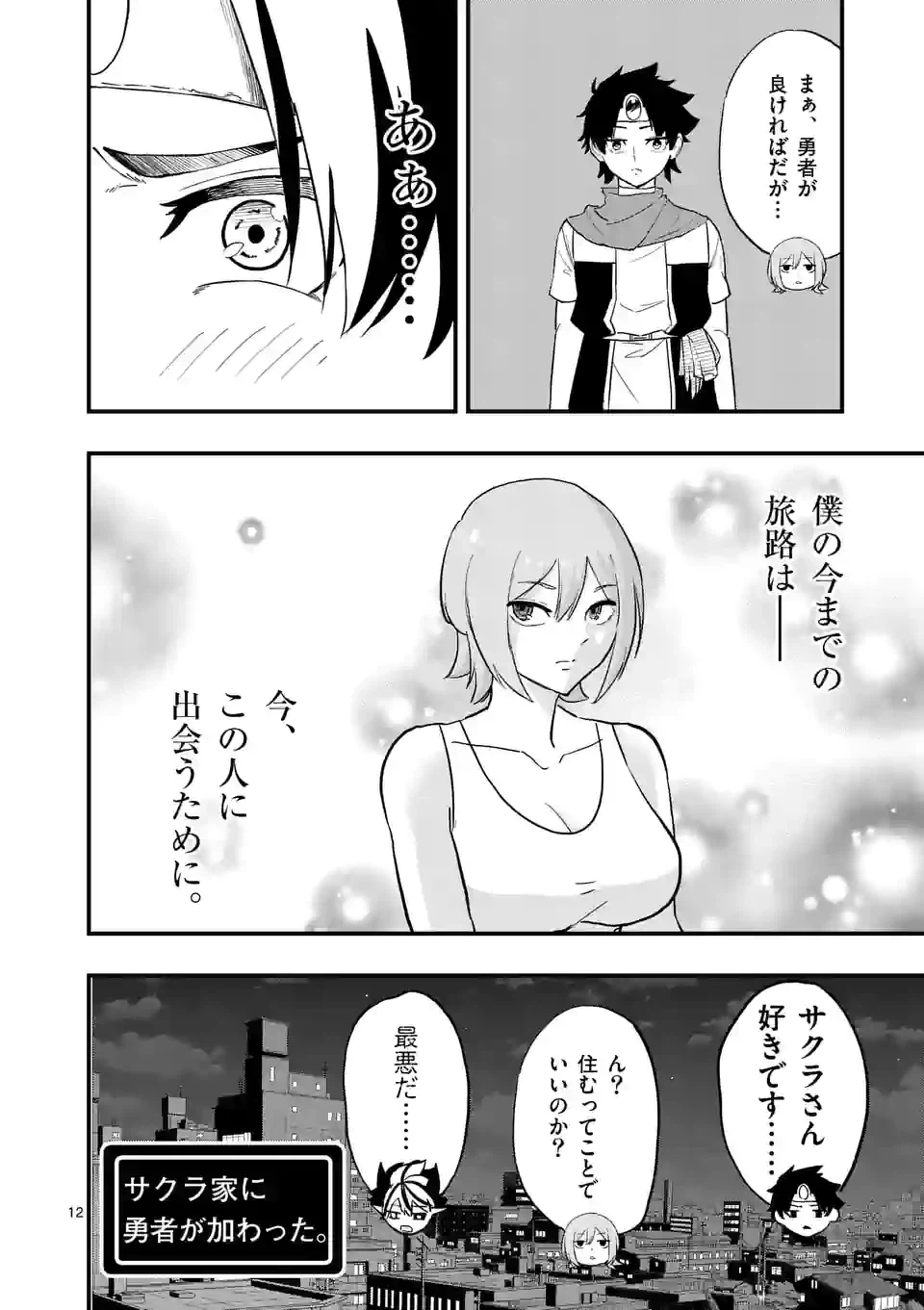 ページ 12 — 第21話