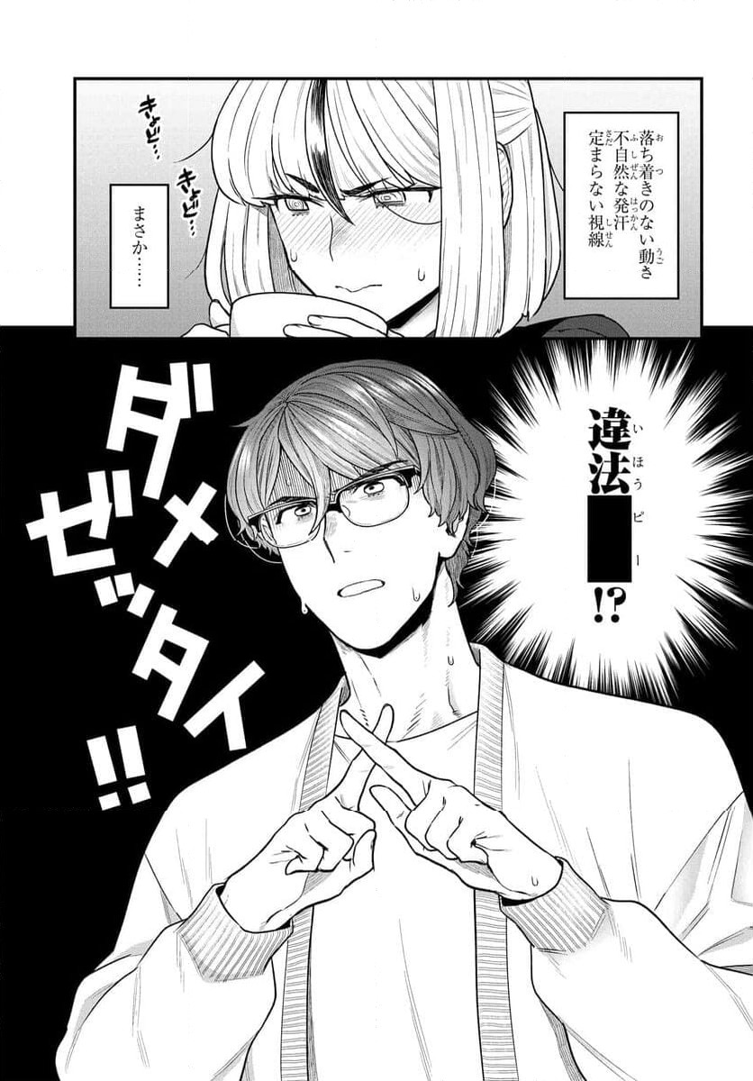 ページ 3 — 第20.1話