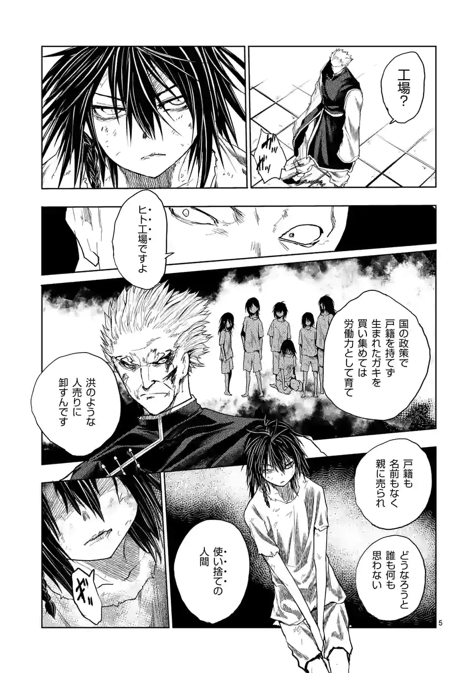 ページ 5 — 第195話