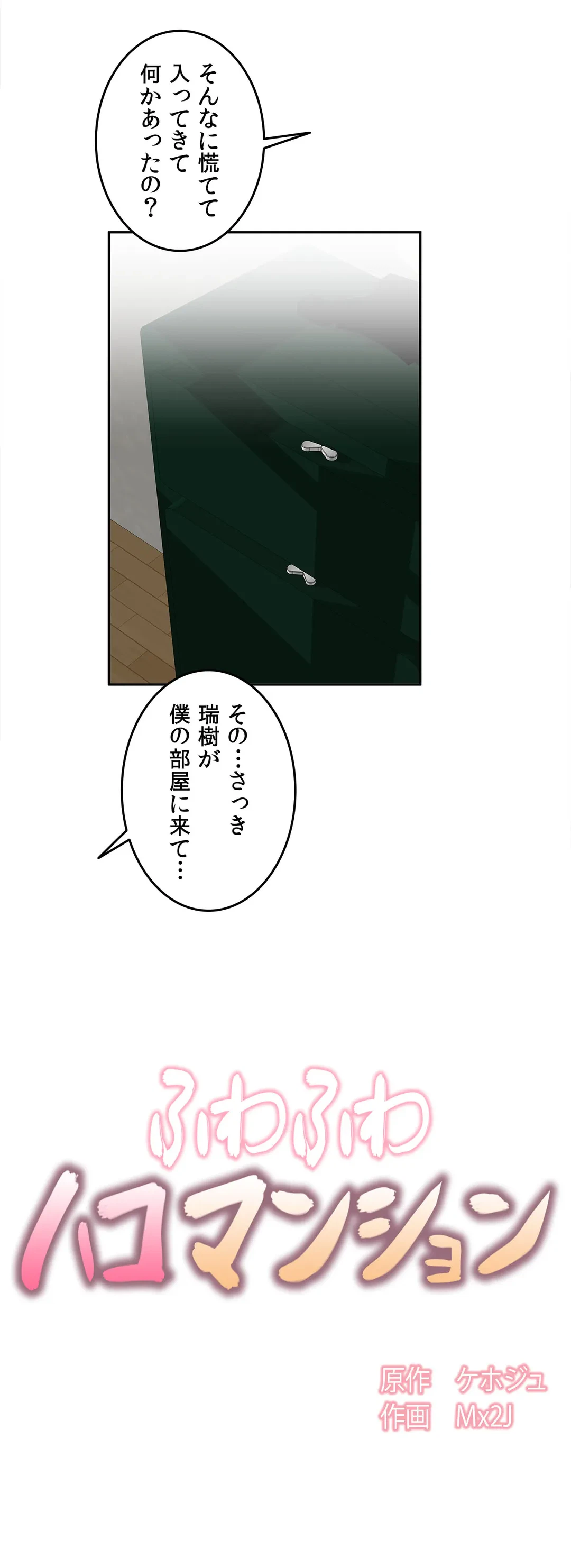 ページ 18 — 第24話