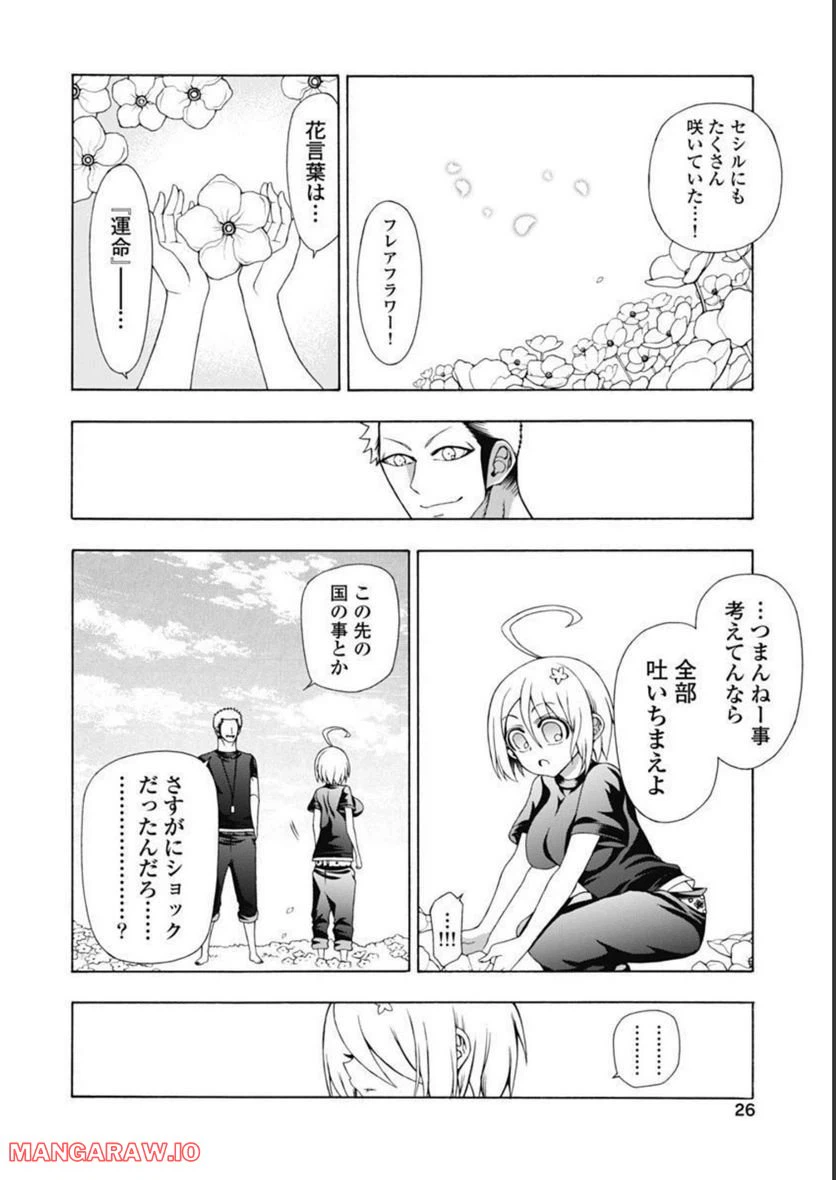 ページ 26 — 第47話
