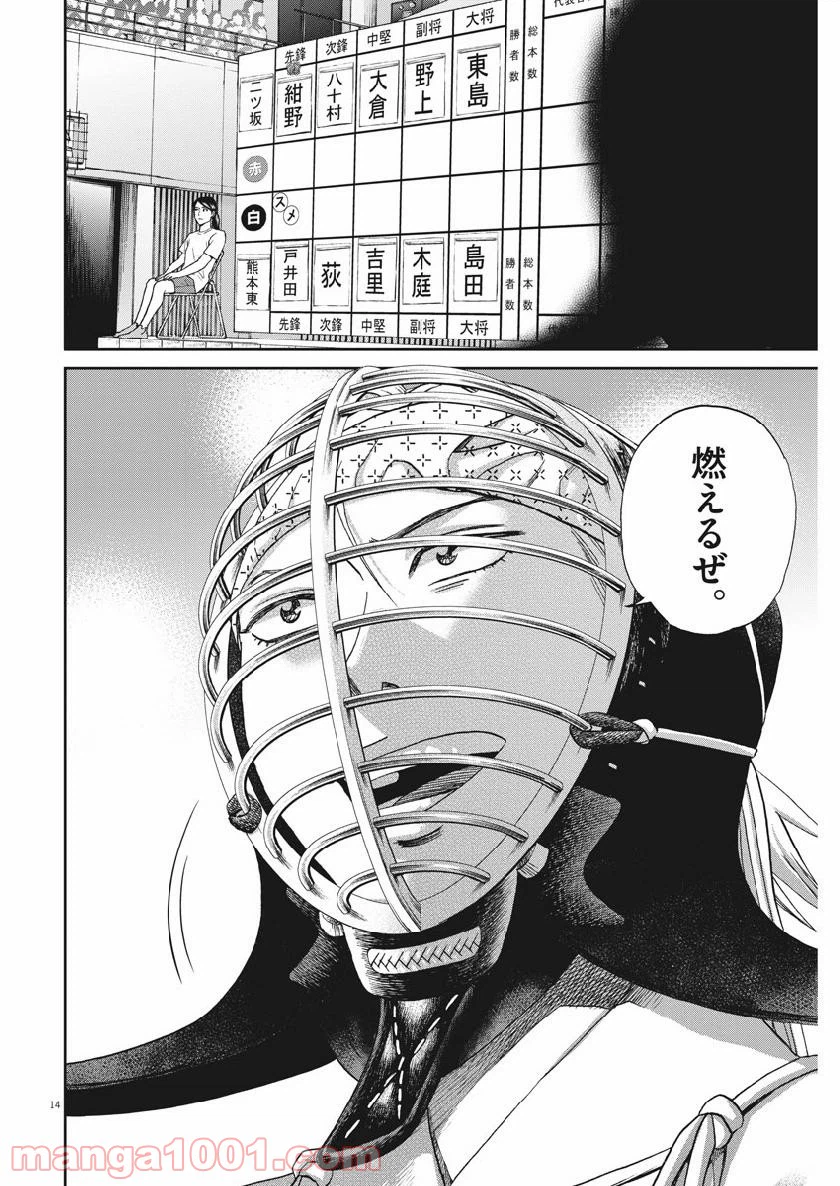 ページ 14 — 第361話