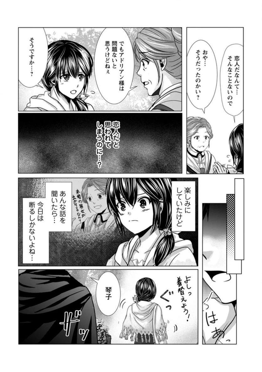ページ 3 — 第8.1話