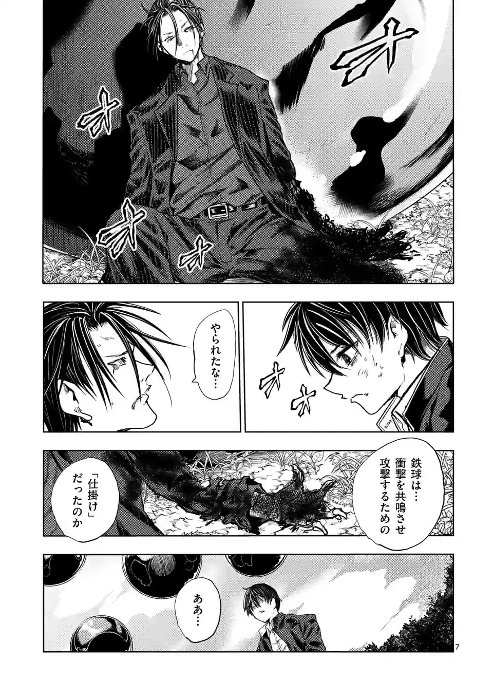 ページ 7 — 第205.1話