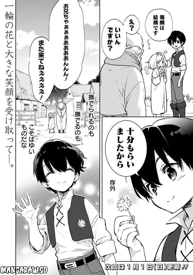 ページ 20 — 第13.2話