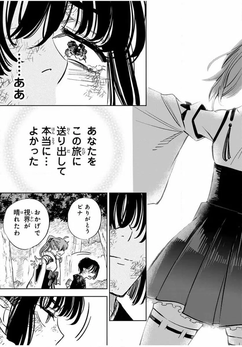 ページ 9 — 第106.2話
