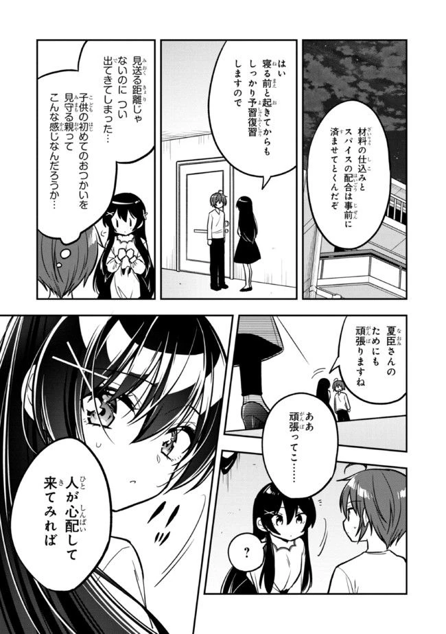 ページ 9 — 第8.2話