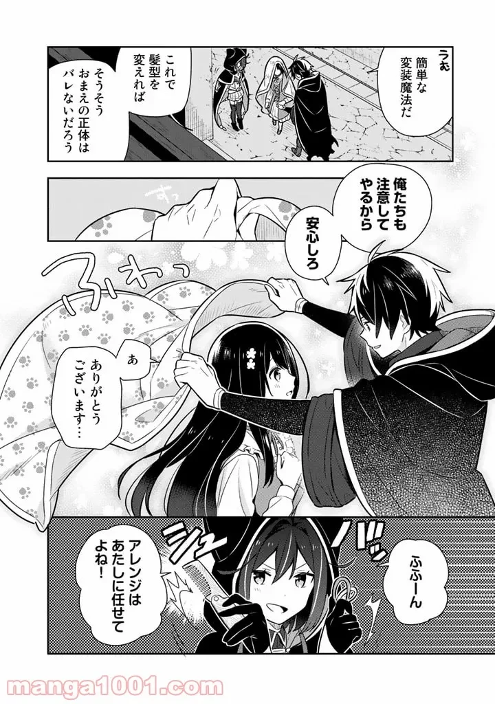 ページ 12 — 第11話