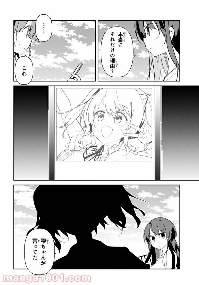 ページ 24 — 第14話