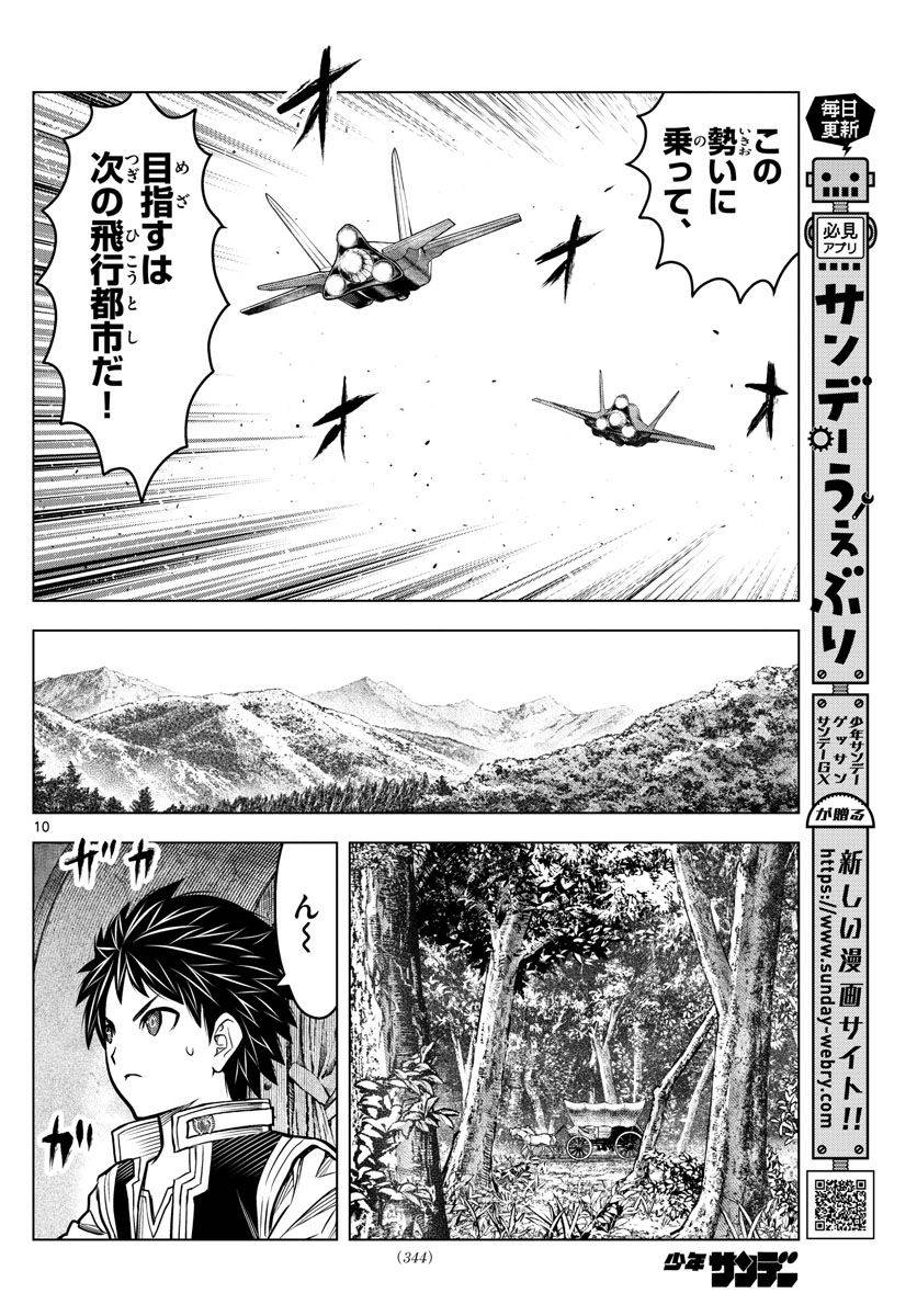 ページ 10 — 第200話
