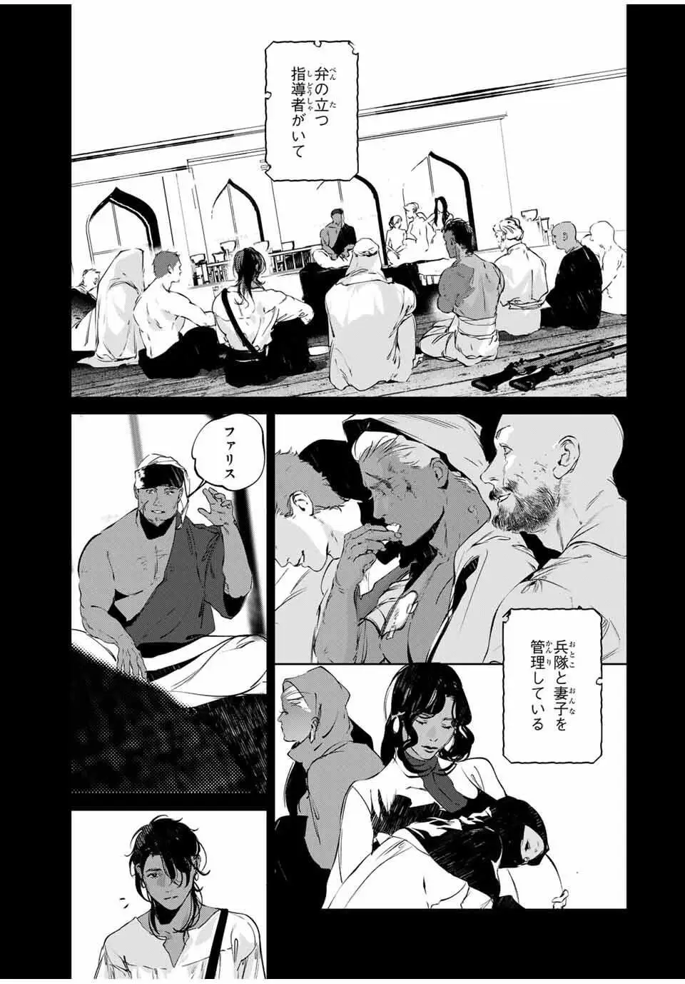 ページ 5 — 第16話