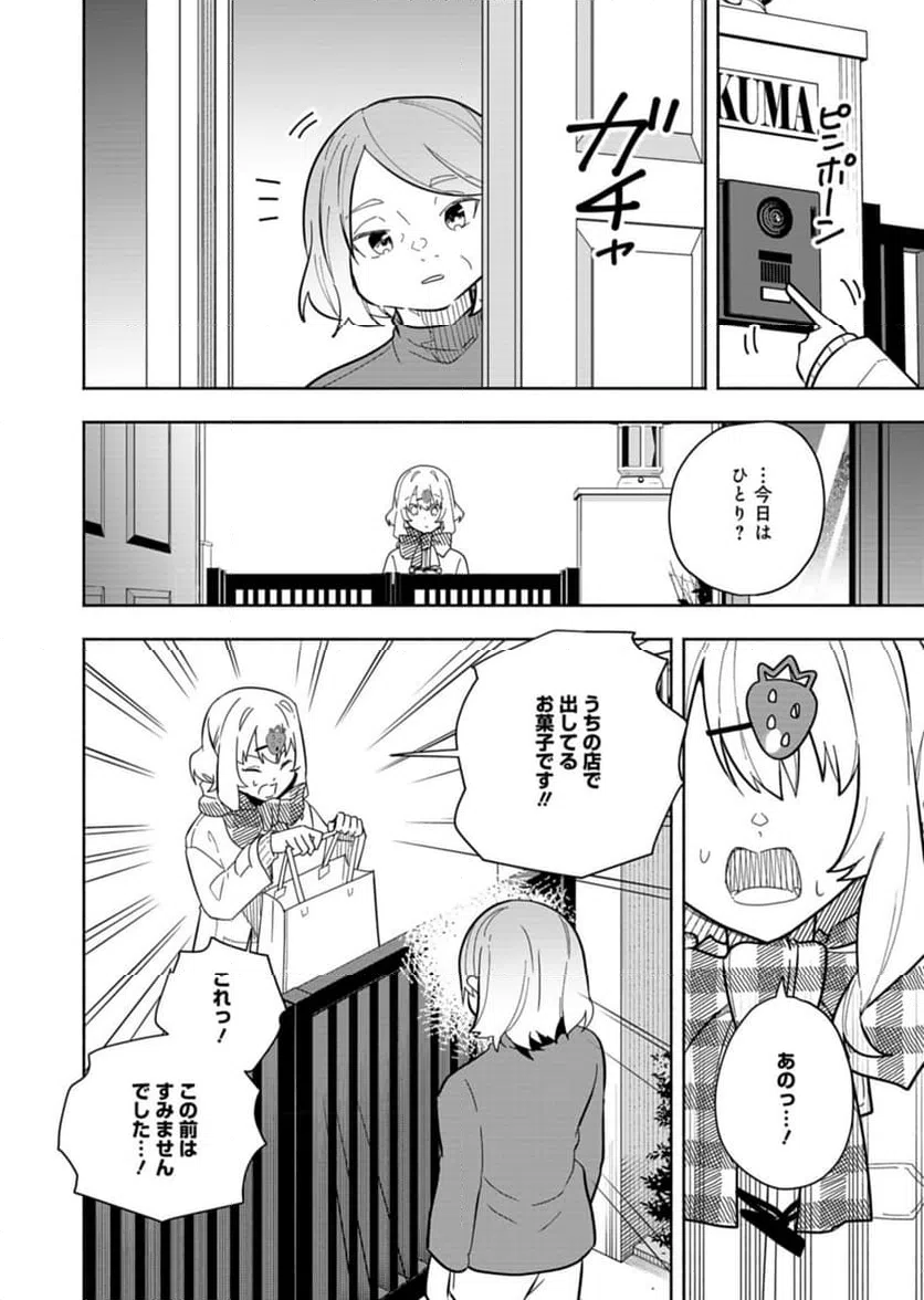 ページ 10 — 第5話