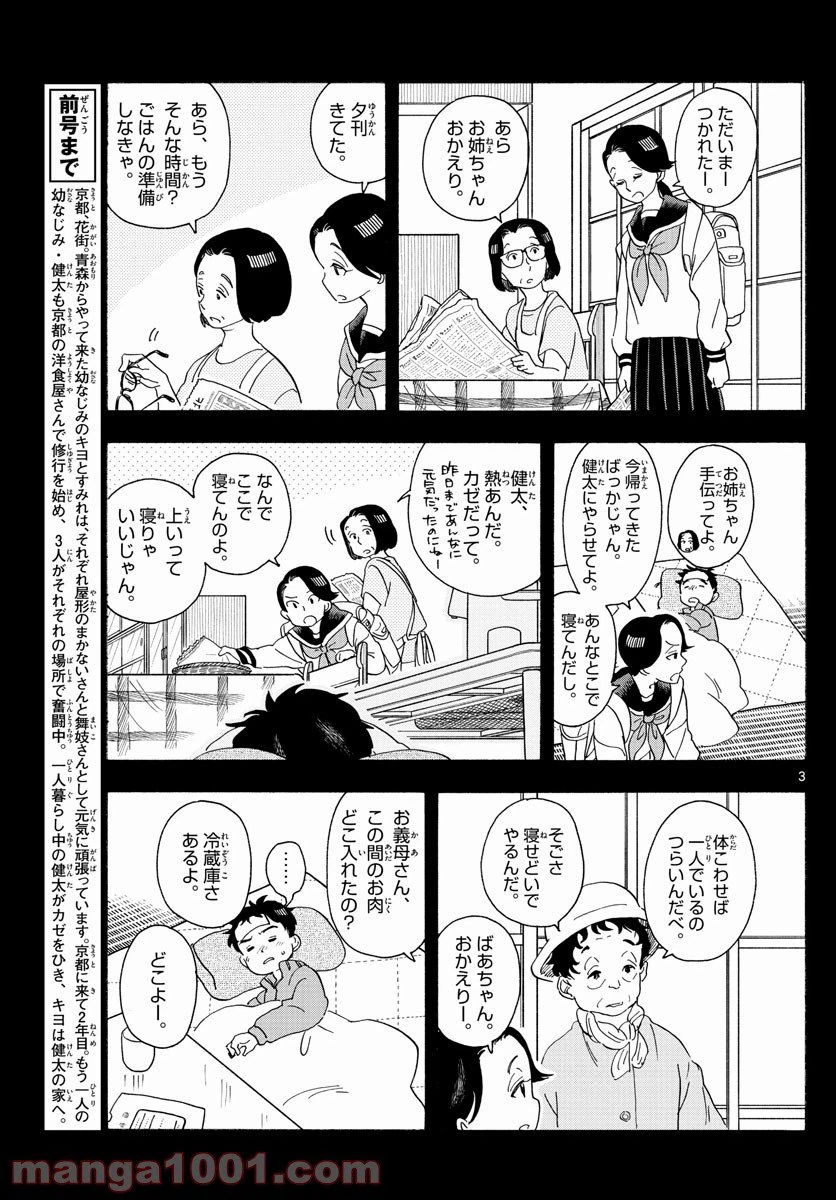ページ 3 — 第213話