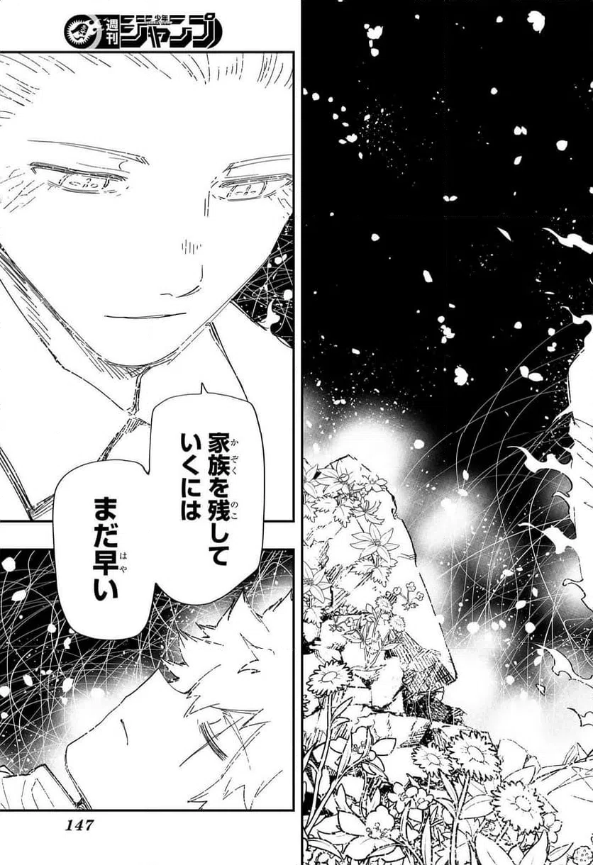 ページ 9 — 第255話
