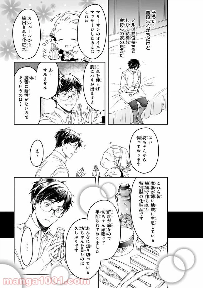 ページ 5 — 第15話