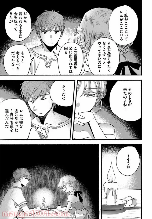 ページ 5 — 第28話