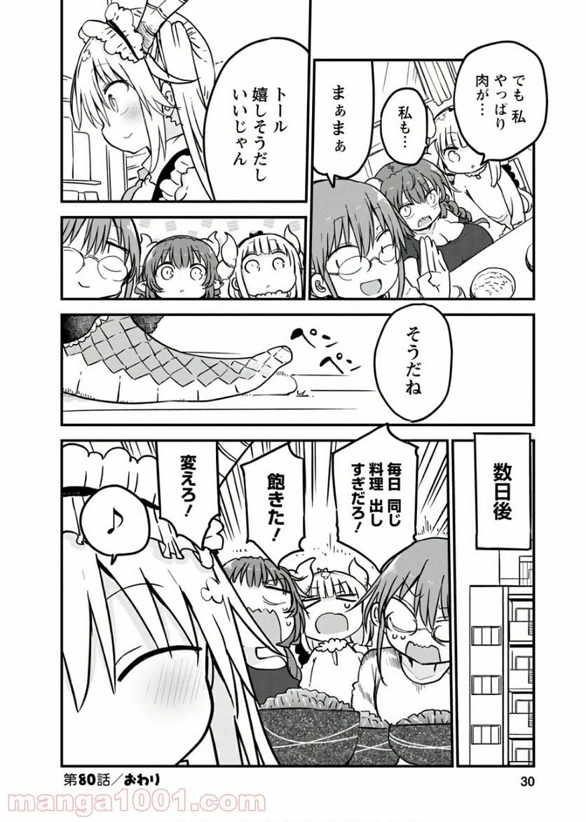 ページ 12 — 第80話