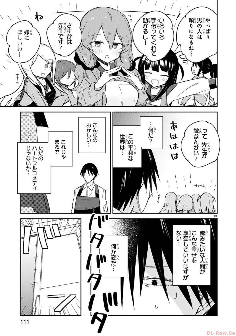 ページ 13 — 第19話