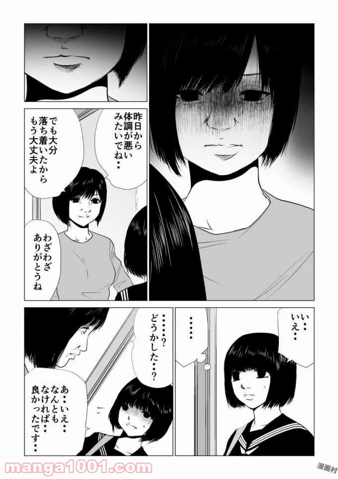 ページ 7 — 第54話