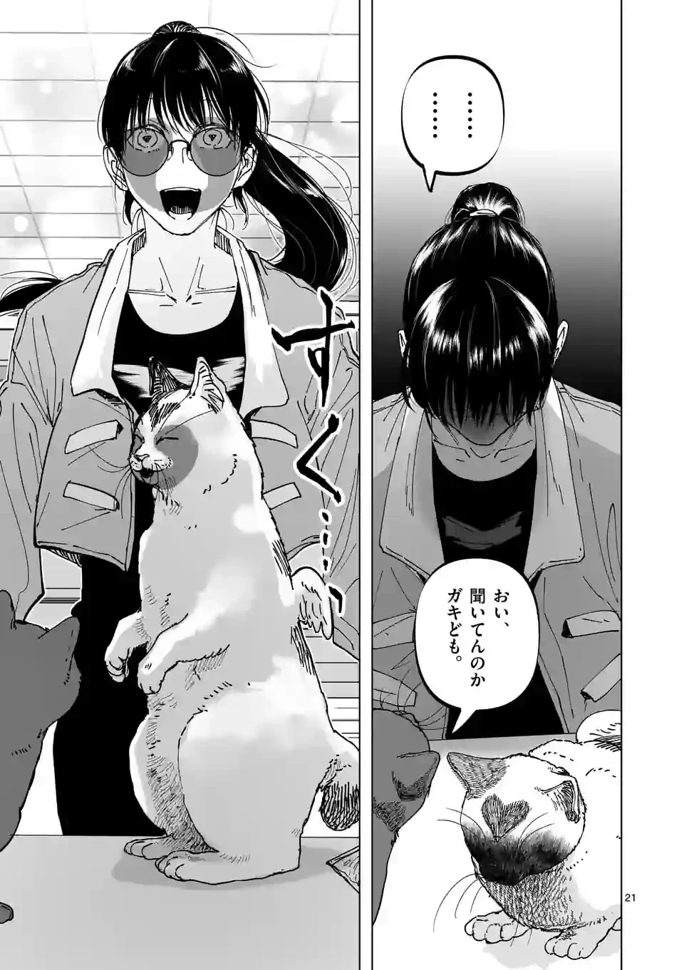 ページ 21 — 第37話