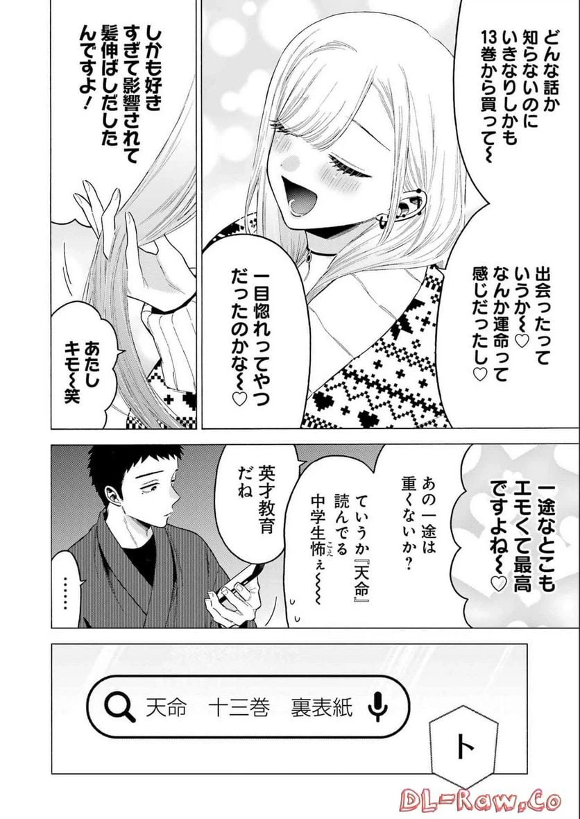 ページ 14 — 第86話