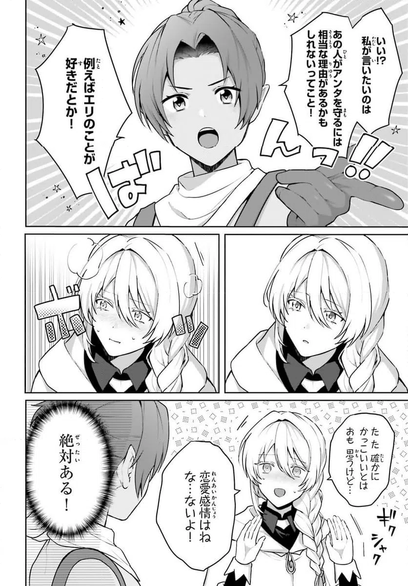 ページ 4 — 第14話