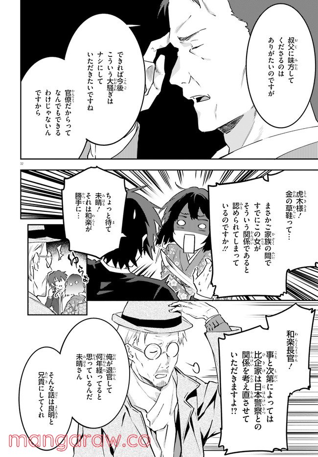 ページ 32 — 第12話