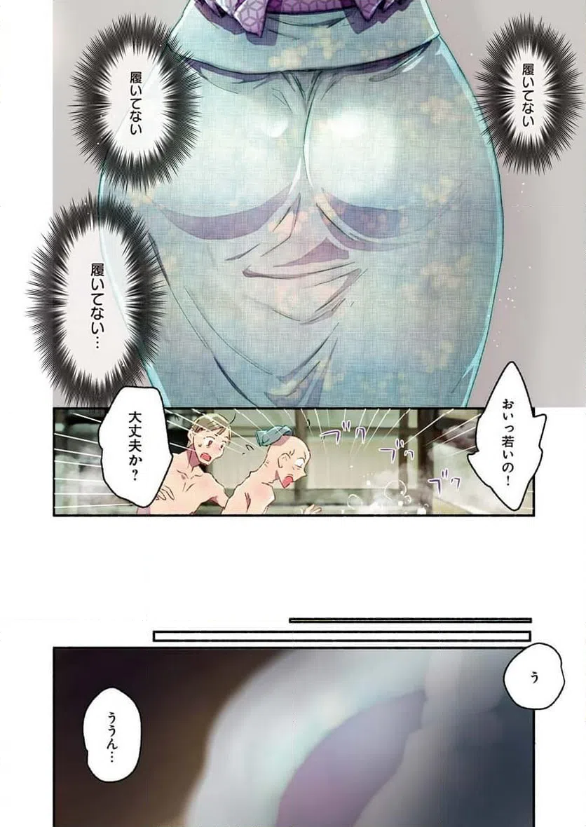 ページ 7 — 第8話