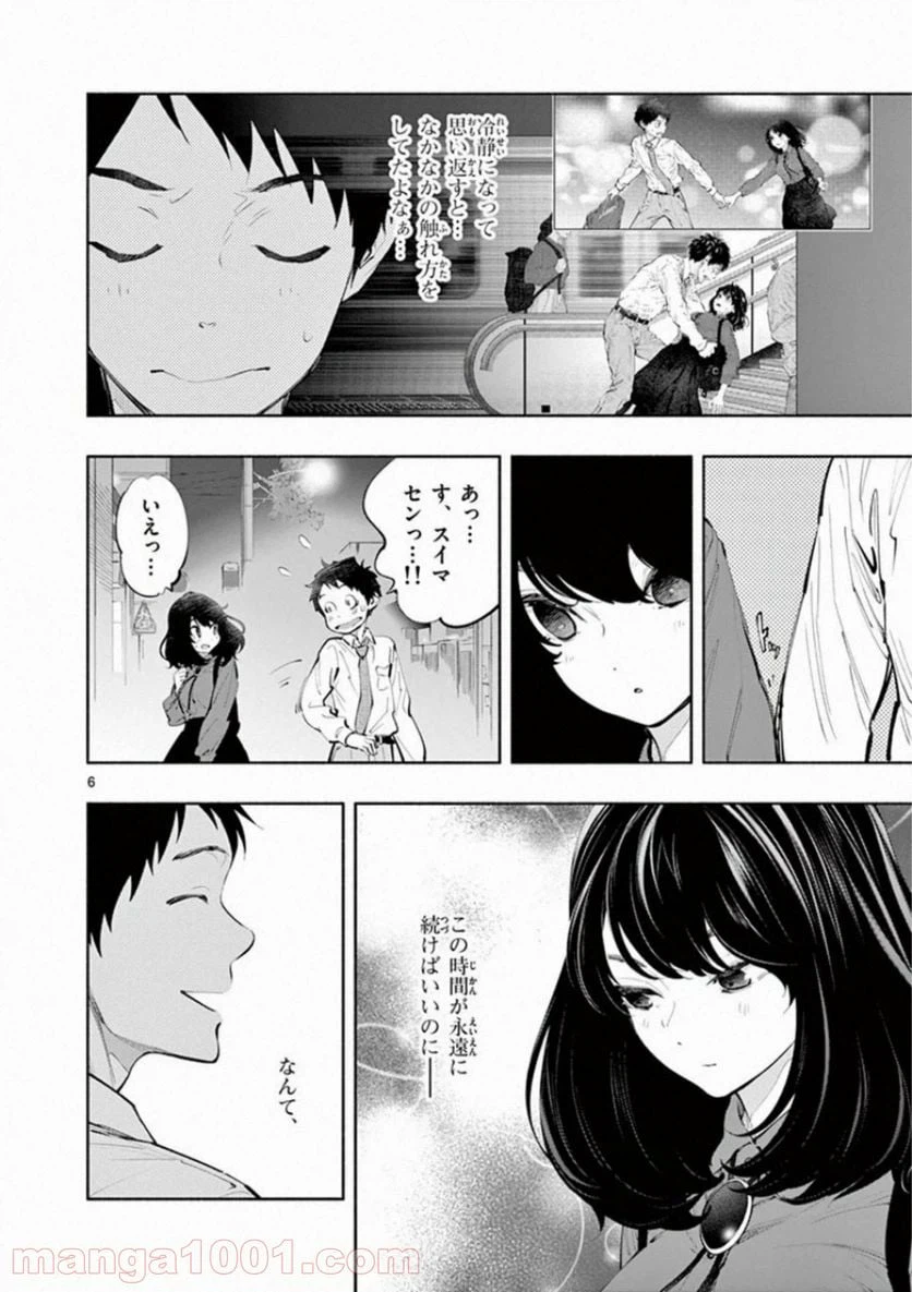 ページ 6 — 第28話