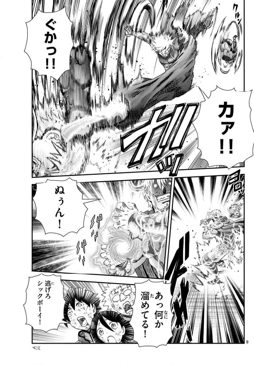 ページ 9 — 第273話
