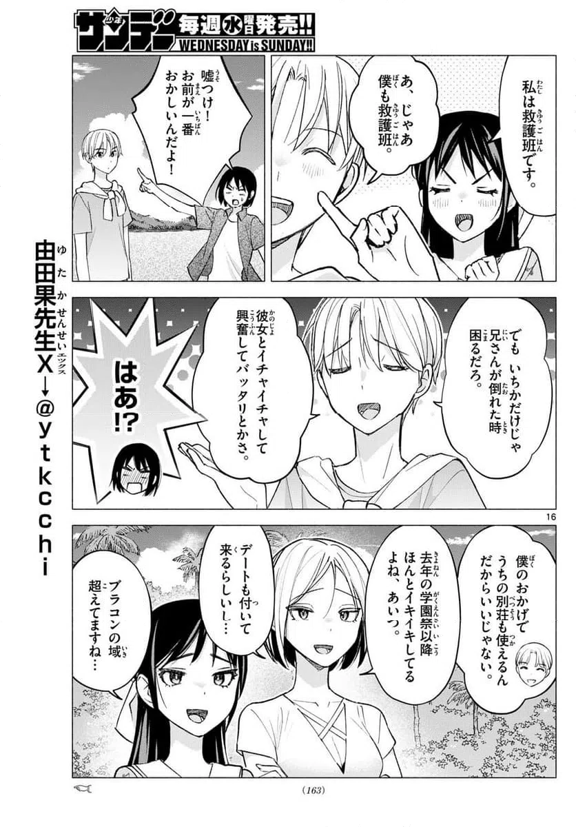 ページ 16 — 第67話