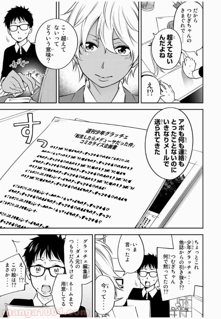 ページ 4 — 第23.1話