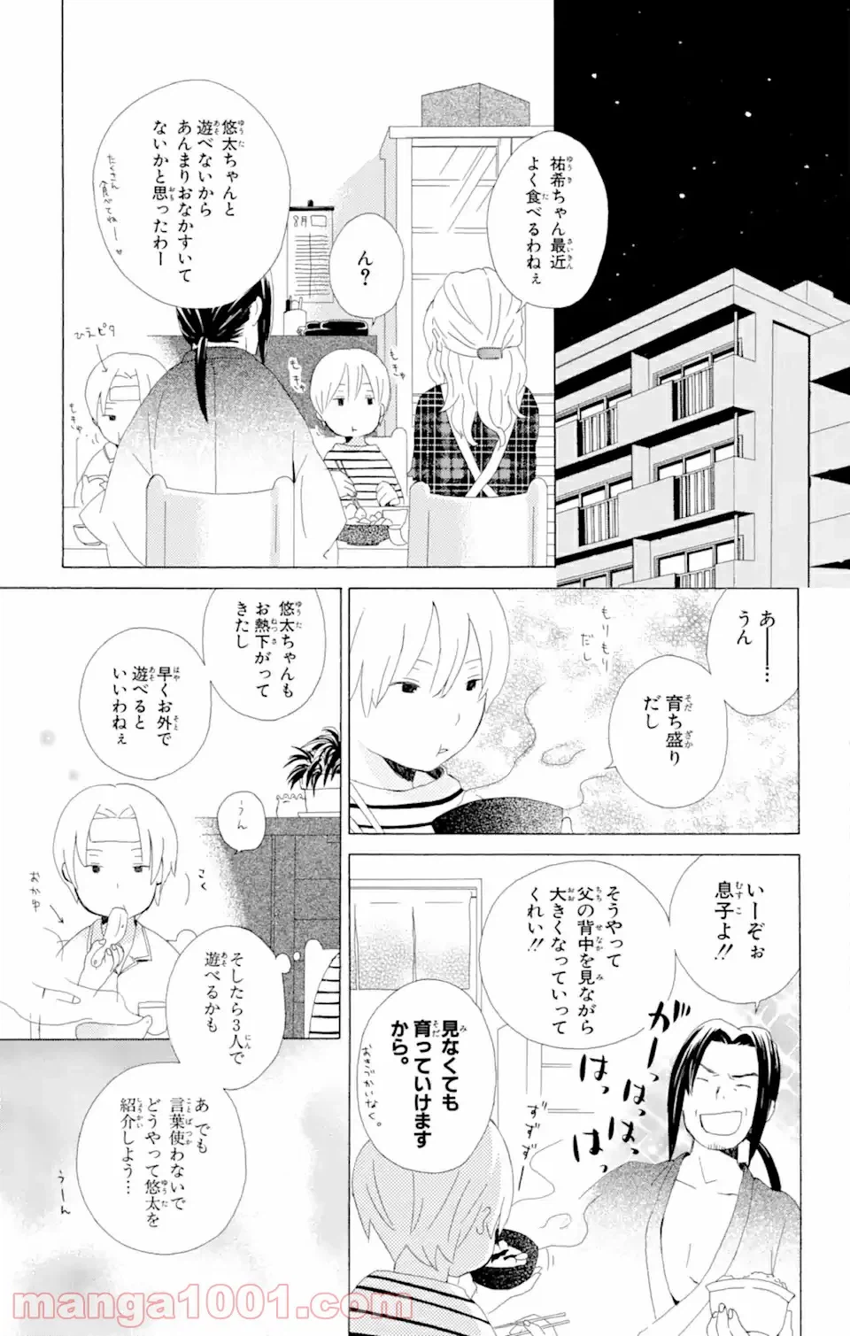 ページ 11 — 第4話