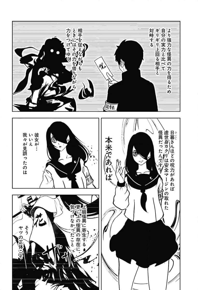 ページ 4 — 第16話