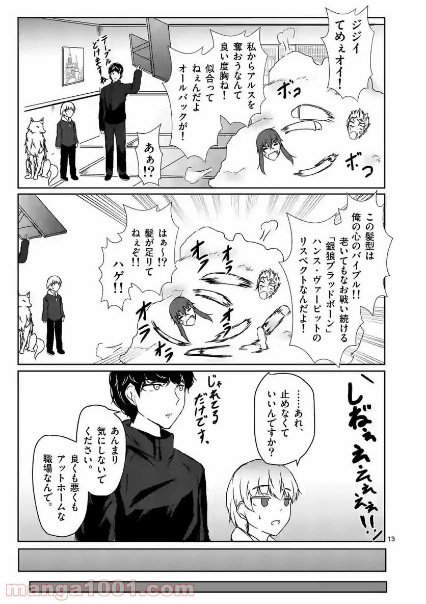 ページ 13 — 第12話