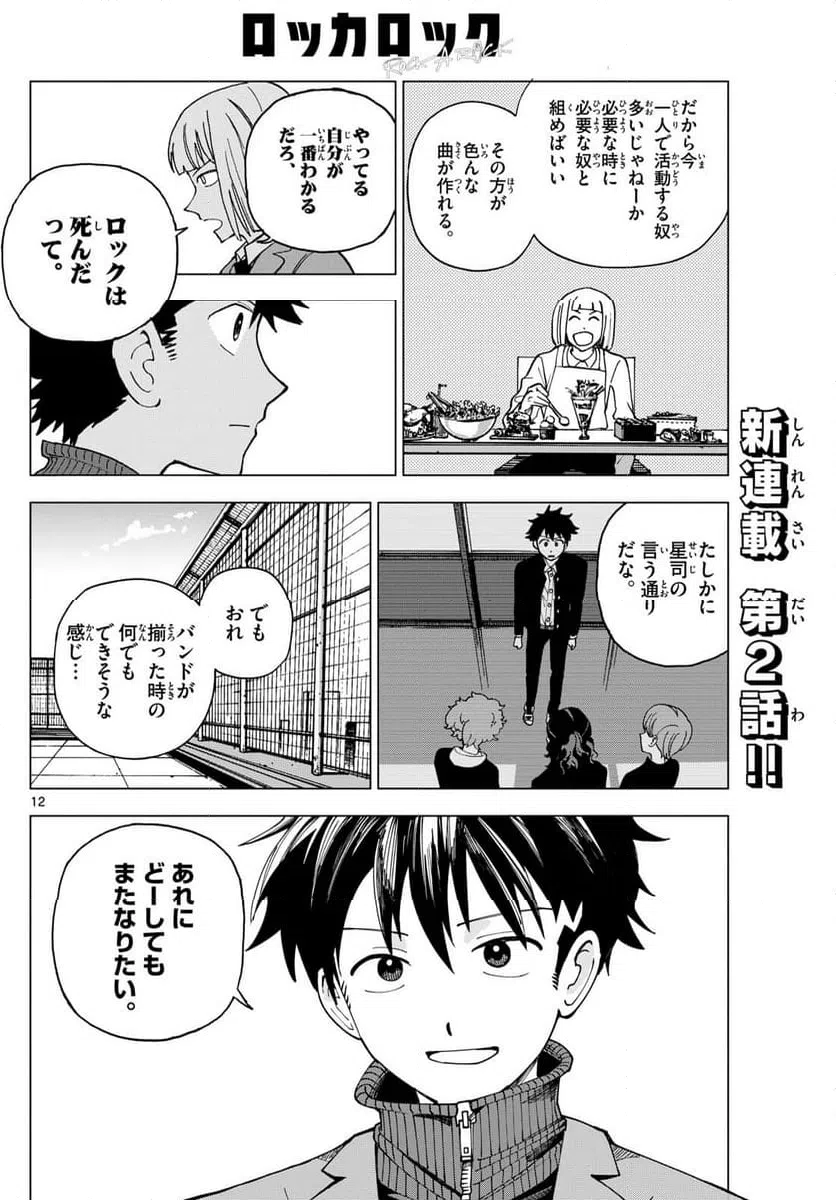 ページ 12 — 第2話