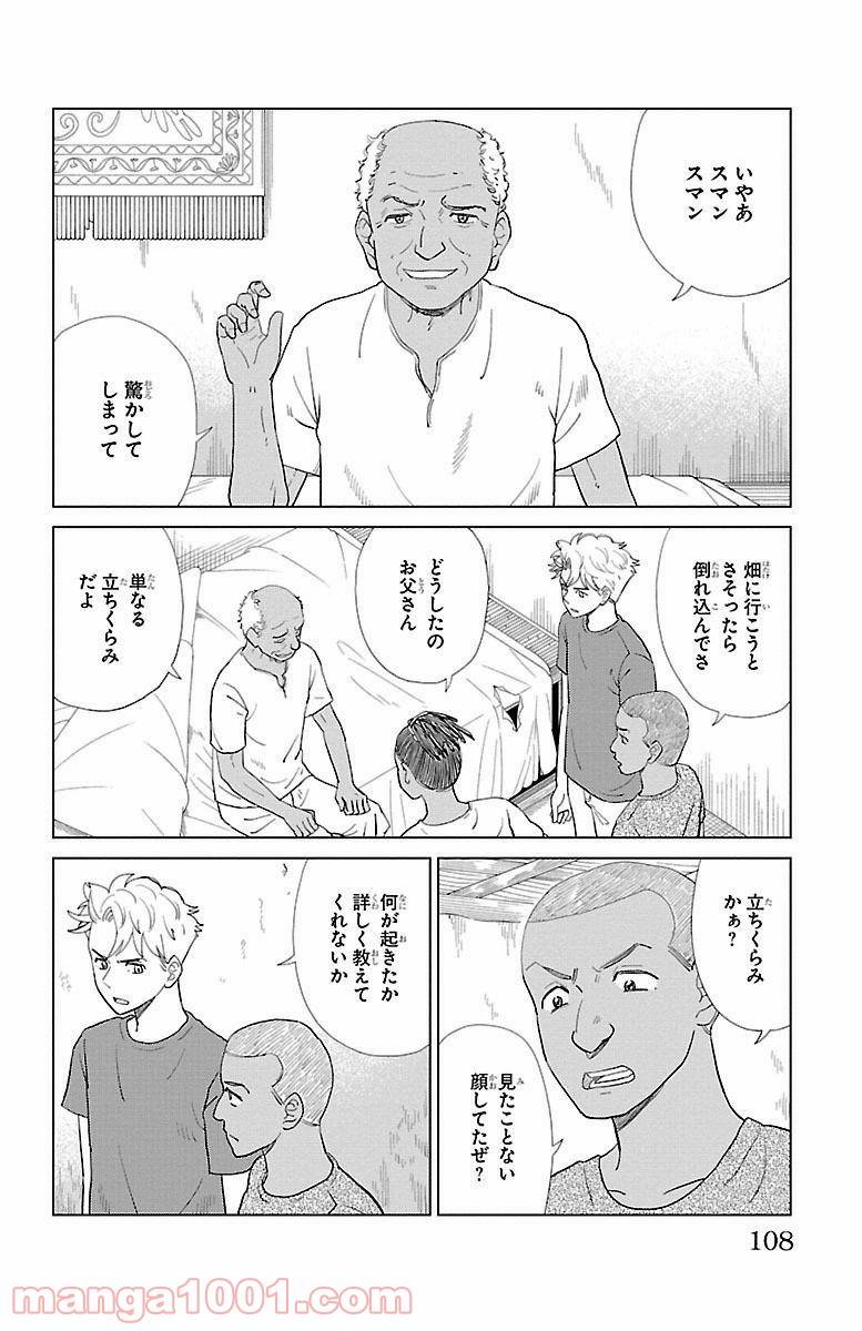 ページ 13 — 第3話