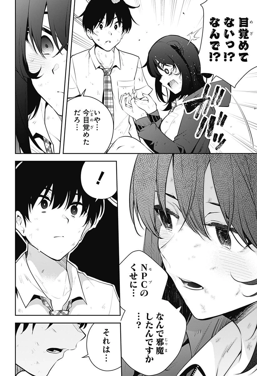 ページ 8 — 第11話